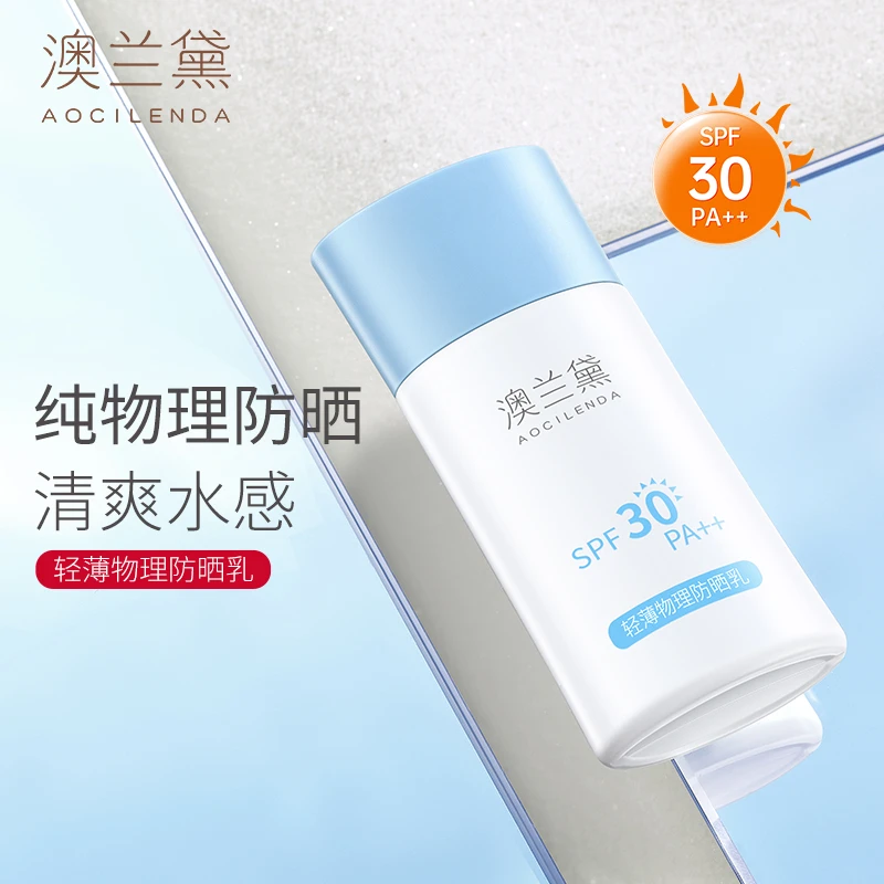 澳兰黛准孕妇防晒霜SPF30防晒乳清透保湿隔离物理防晒红榜推荐