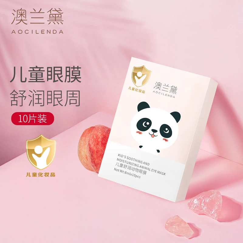 澳兰黛儿童眼膜小学生专用熊猫眼贴膜护眼保湿补水深层滋润眼周