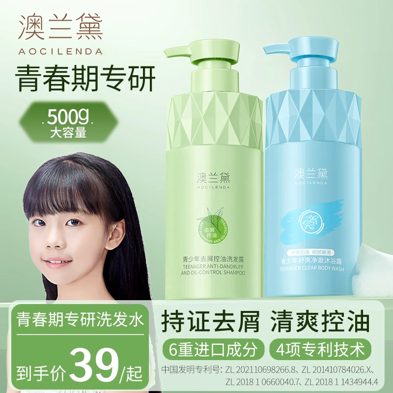 【青少年去屑洗发水】澳兰黛青少年洗发水去屑控油沐浴露男女学生