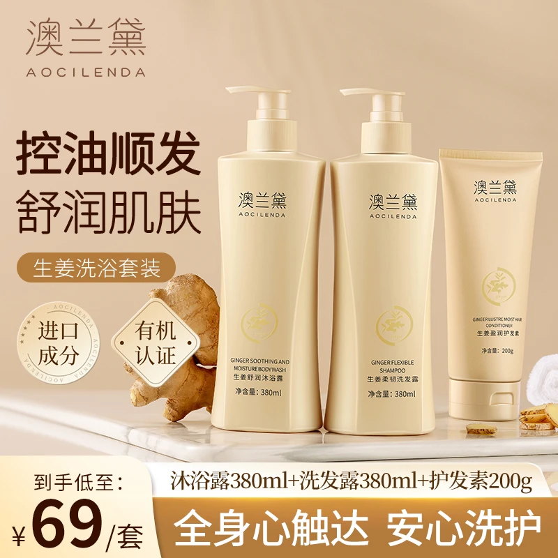 澳兰黛准孕妇洗发水生姜沐浴露护发素洗护套装排行榜红榜推荐正品