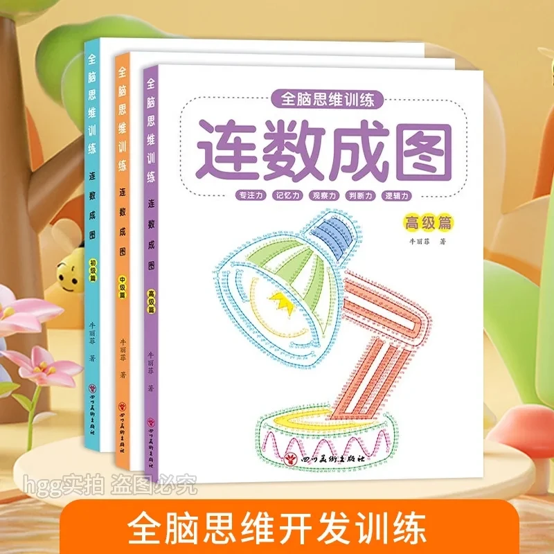 儿童数字连线画本幼儿控笔专注力训练涂色书简笔画描画填色绘画册