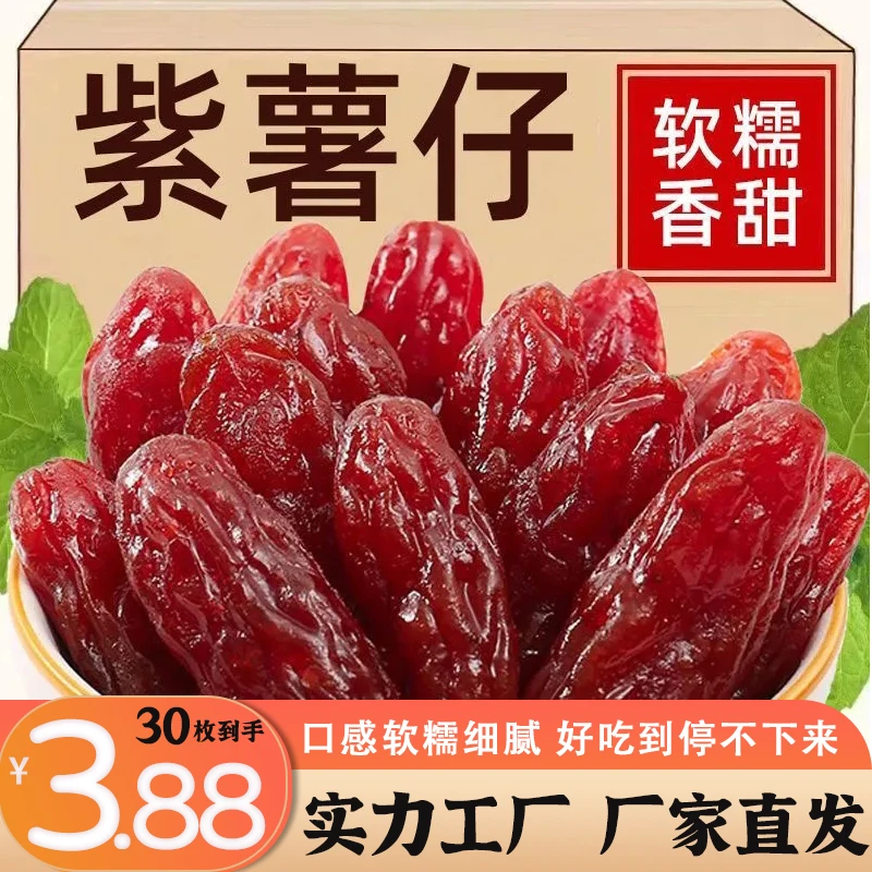 【30包仅需3.88元】紫薯干水晶紫薯仔地瓜干番薯独立小包红薯紫薯干