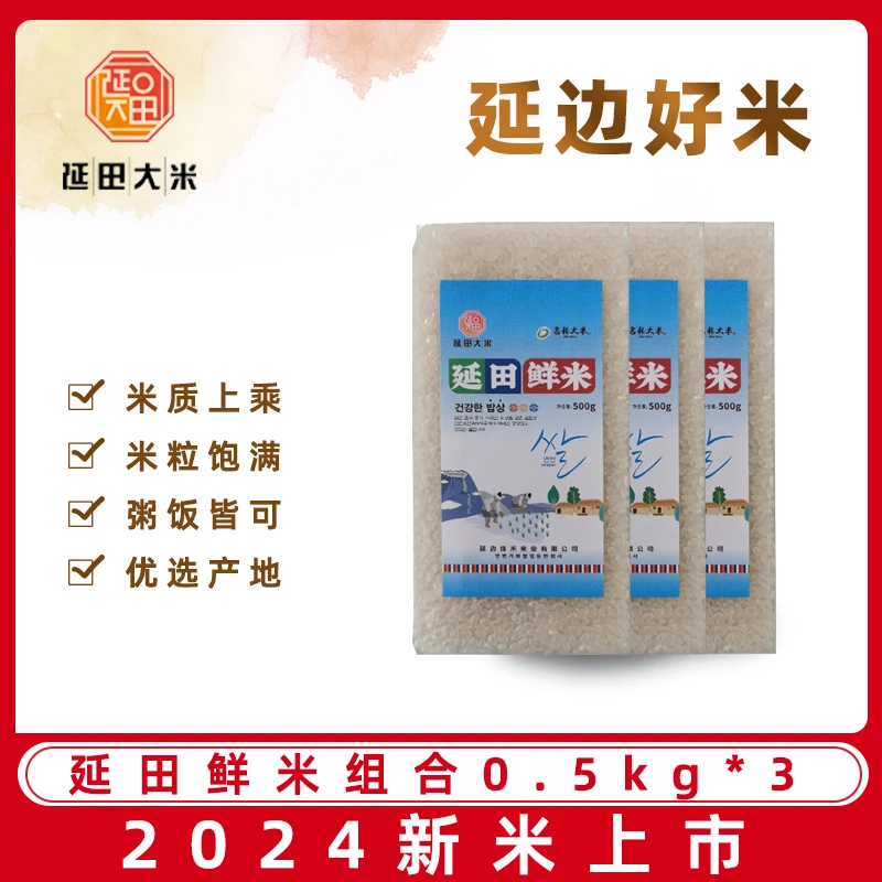 延田小粒香吉宏6号 东北延边大米寿司米0.5kg*3袋 包邮