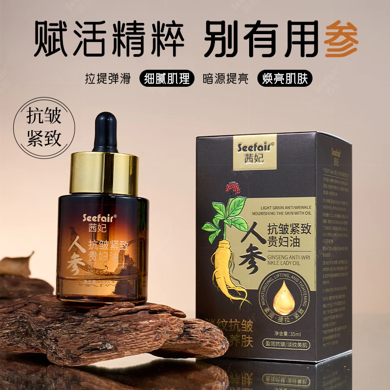 茜妃人参抗皱紧致贵妇油