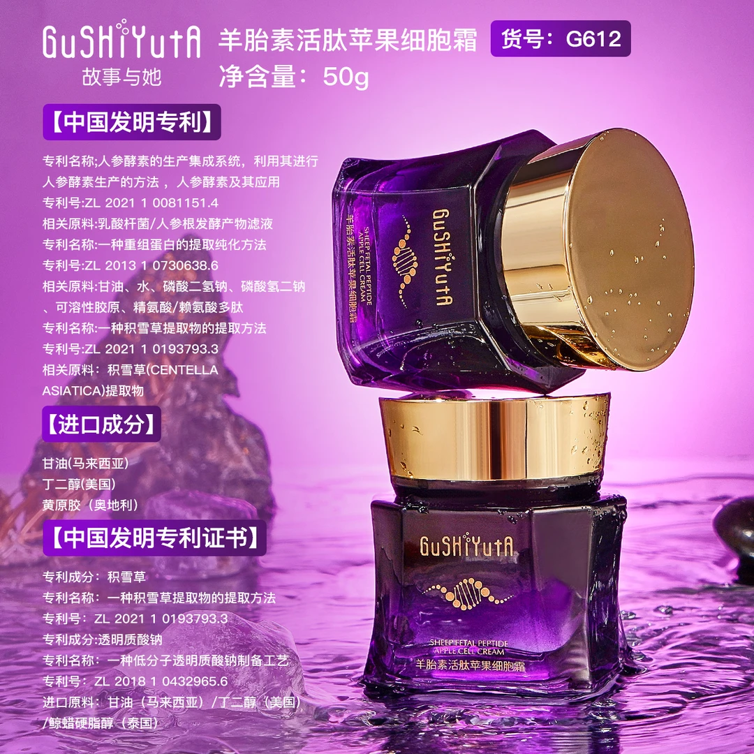 羊胎素活肽苹果细胞霜