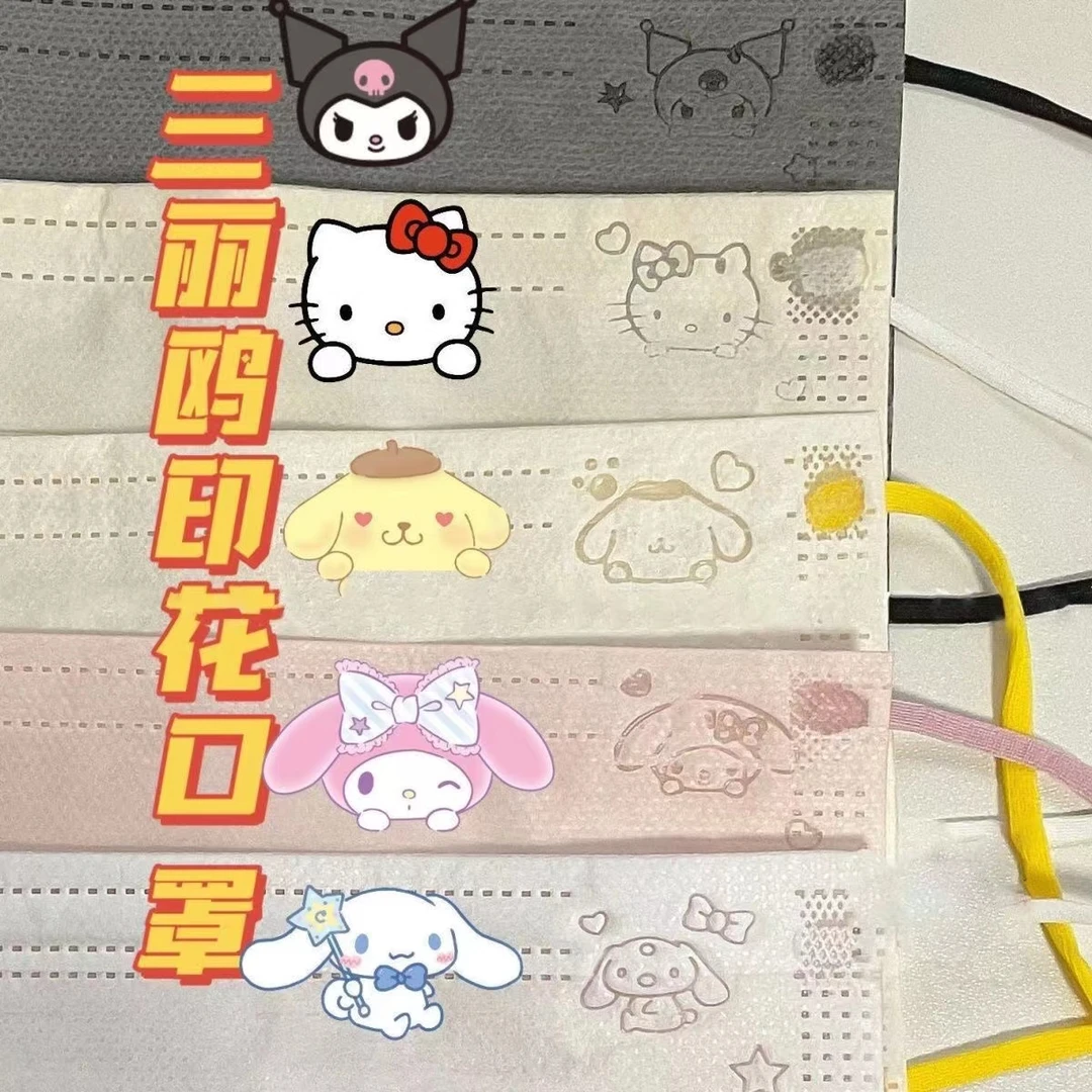 走秀款独立包装三丽鸥口罩网红时尚透气潮款一次性高颜值玉桂狗