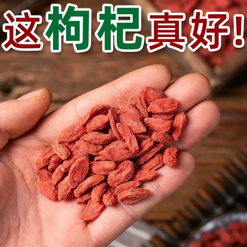 正宗宁夏枸杞子头茬大颗粒免洗即食 自然晾晒枸杞泡水五红汤