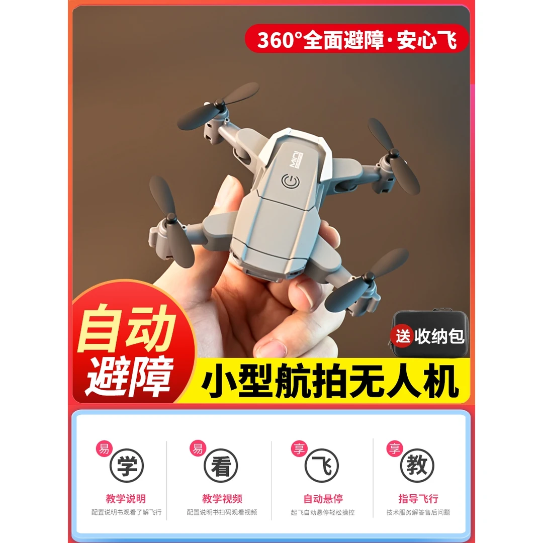 无人机迷你智能专业四轴飞行器小学生遥控飞机科技儿童玩具直升机
