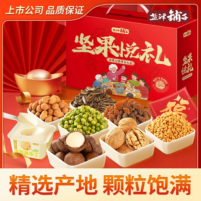 下架【49.9元1箱】坚果悦礼1395g/10袋盐津铺子年货礼盒团购送礼