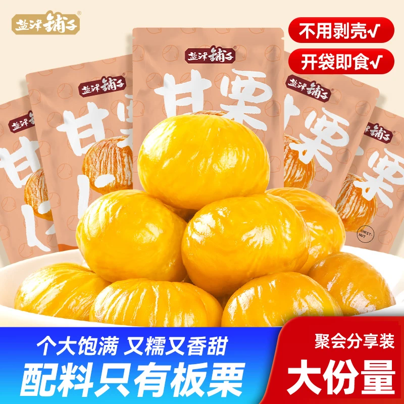 【29.9元12包纯板栗仁】盐津铺子即食甘栗仁去壳坚果炒货即食解馋