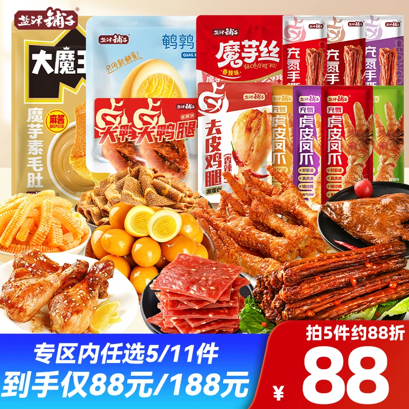 【8种自选5种大礼包】盐津铺子手撕风干烤脖虎皮凤爪网红休闲零食