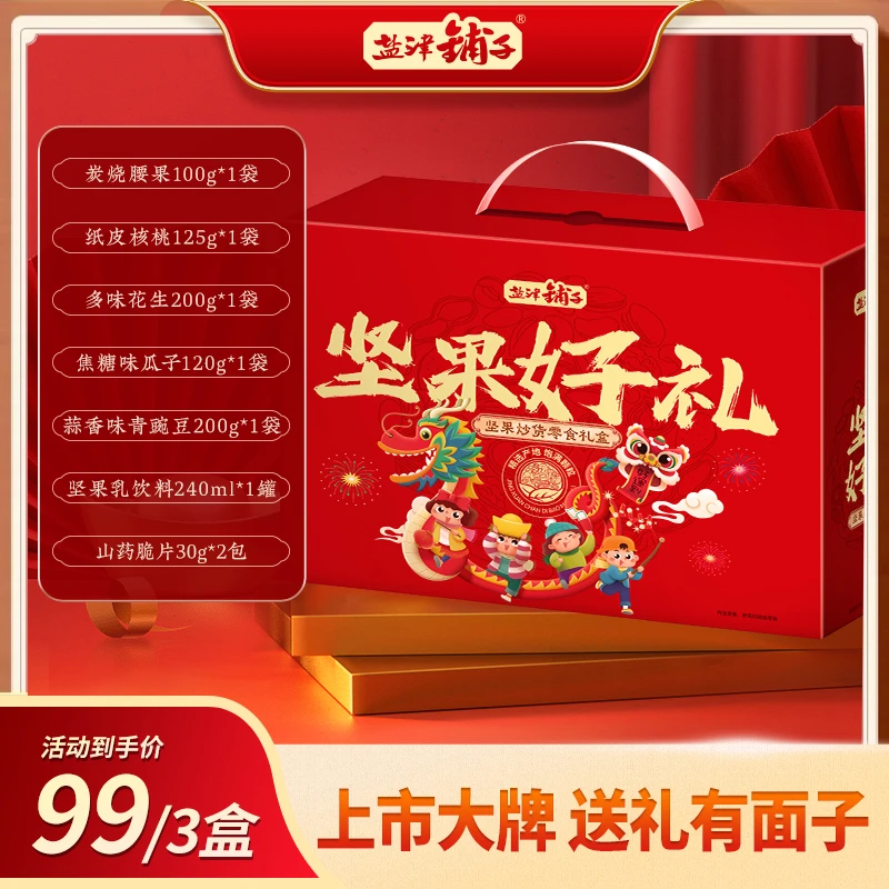 【坚果团购10盒起拍】盐津铺子坚果礼盒年货零食8大袋1045g