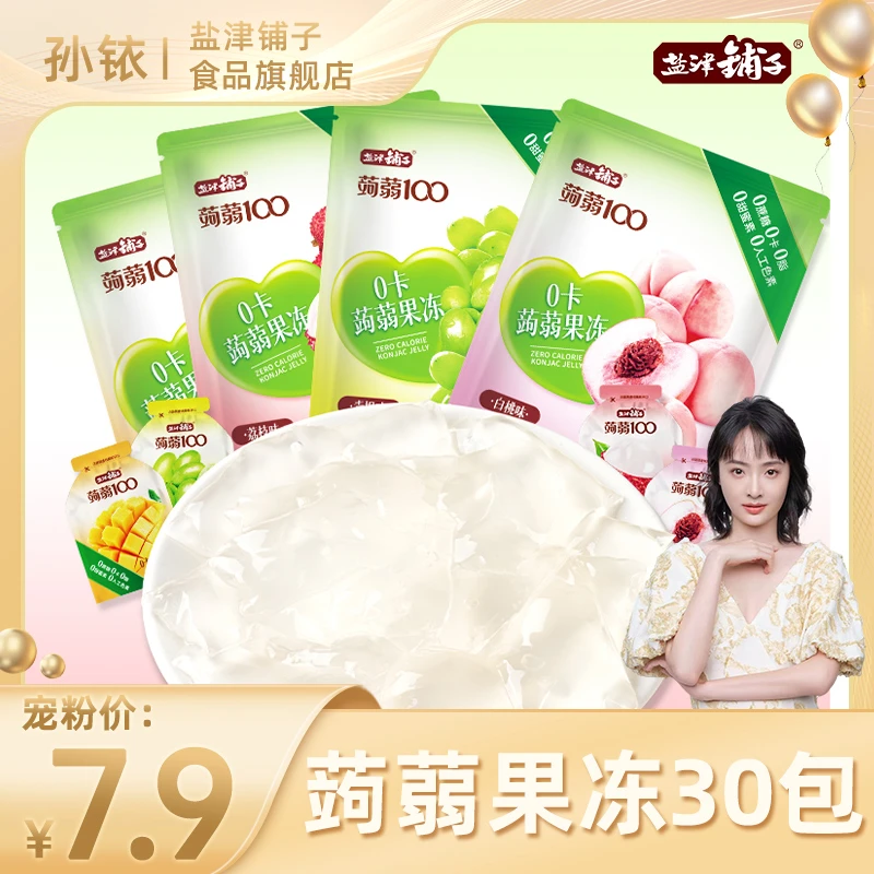 【铱家人专属 】0卡0蔗糖0脂肪0色素 盐津铺子蒟蒻果冻30包*袋