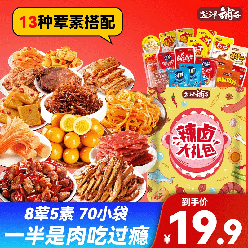 【团购专链】70包仅19.9盐津铺子辣卤零食大礼包追剧解馋休闲组合