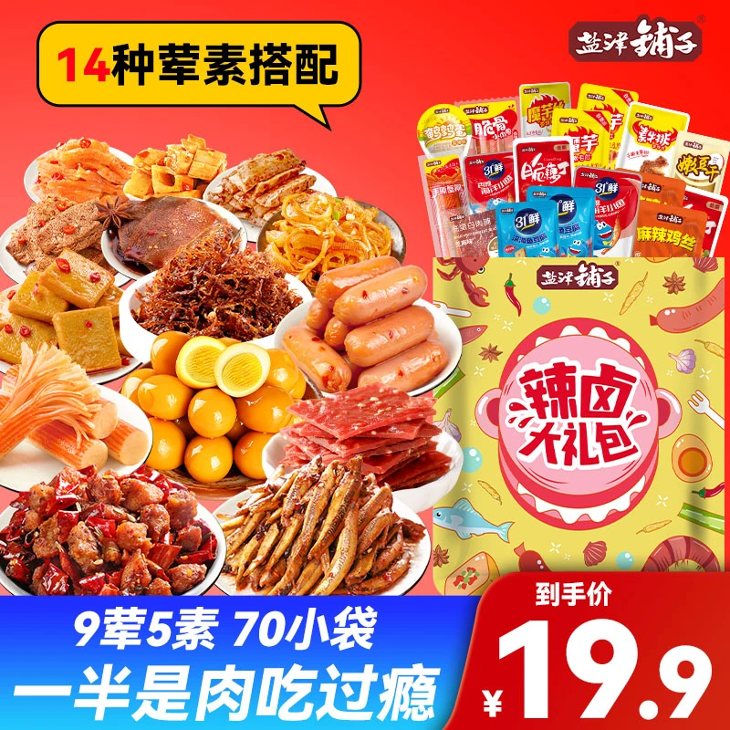 盐津铺子9荤5素辣卤零食大礼包追剧休闲好吃香辣零食