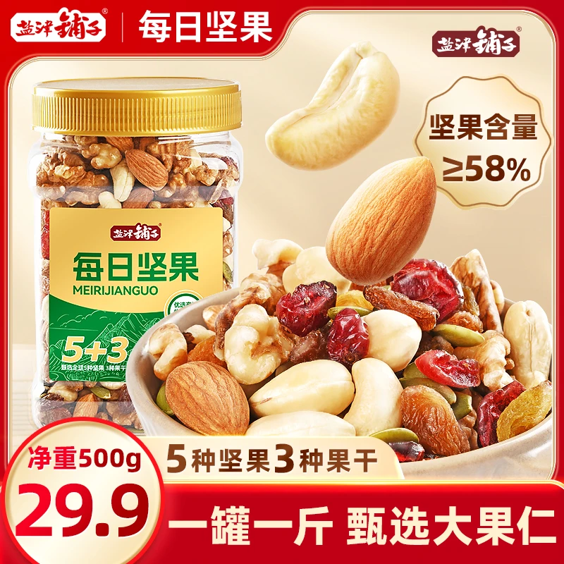 【8种混合坚果】盐津铺子500g每日坚果58%坚果含量罐装健康干果HXZ