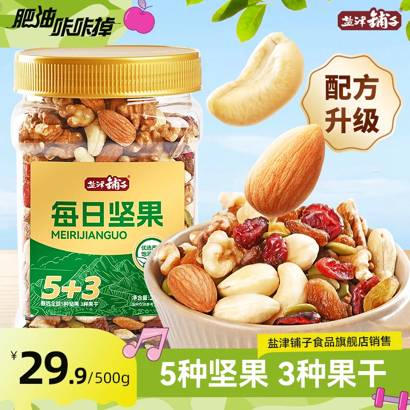 盐津铺子58%罐装每日坚果儿童孕妇健康早餐零食果仁