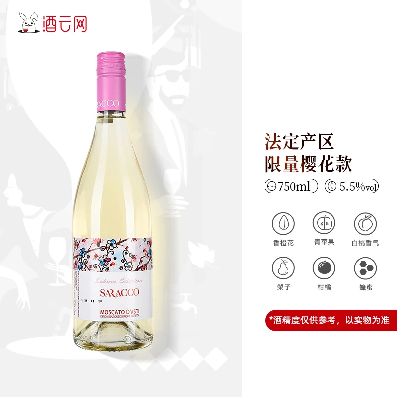 宝萨柯酒庄莫斯卡托阿斯蒂樱花甜白起泡葡萄酒750ml单支气泡细腻