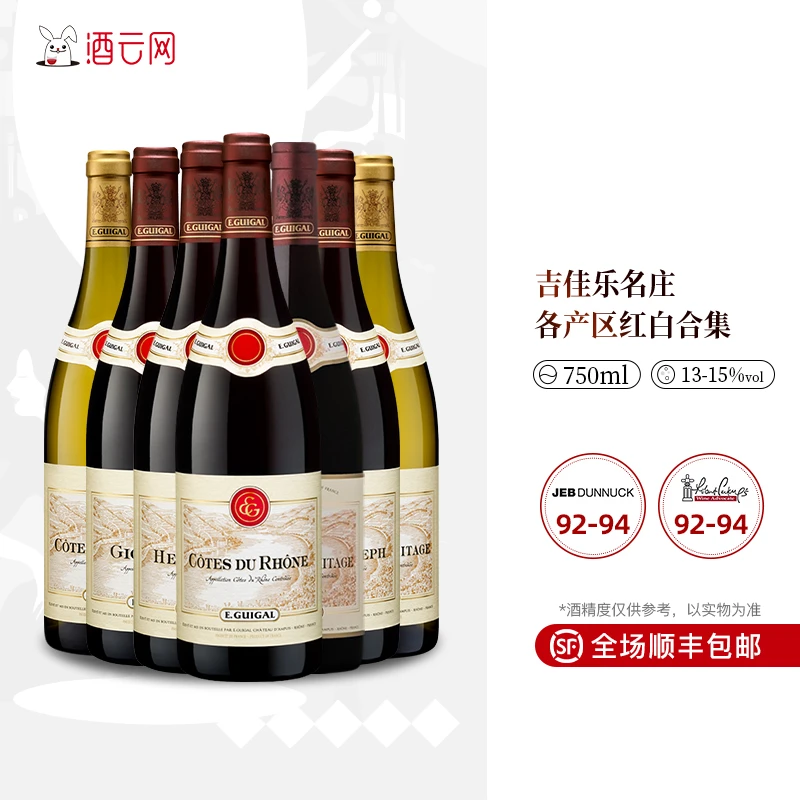 【本店回购TOP】法国吉佳乐世家罗纳河谷圣约瑟夫红白葡萄酒合集