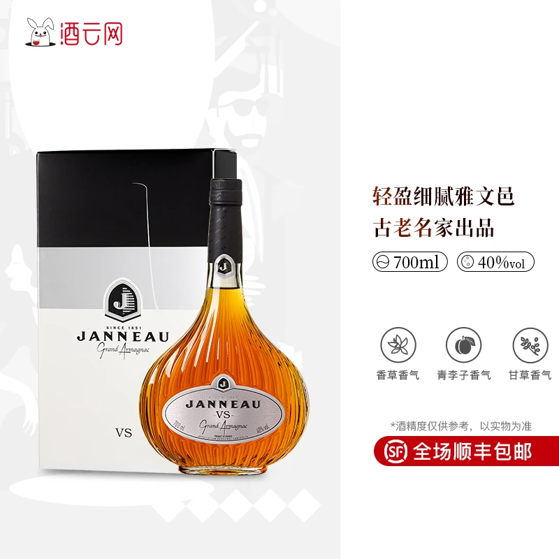 【法国进口】桶陈4年｜珍尼VS雅文邑Janneau单支礼盒装700ml烈酒