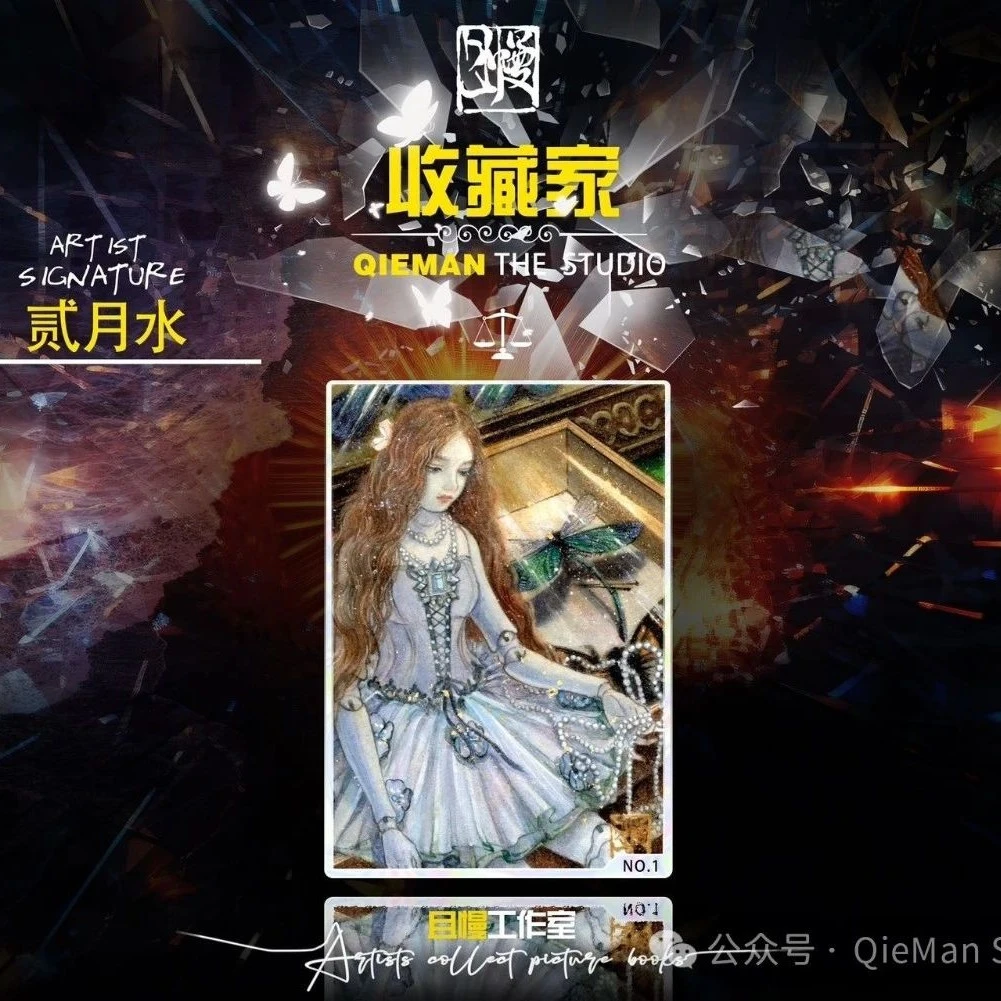 【代拆拆盒】且慢工作室-《收藏家》系列手绘收藏卡（卡牌盲盒）
