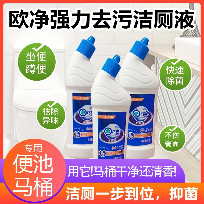 欧净马桶厕所洁厕液有效去黄除垢杀菌除味除臭剂家庭装