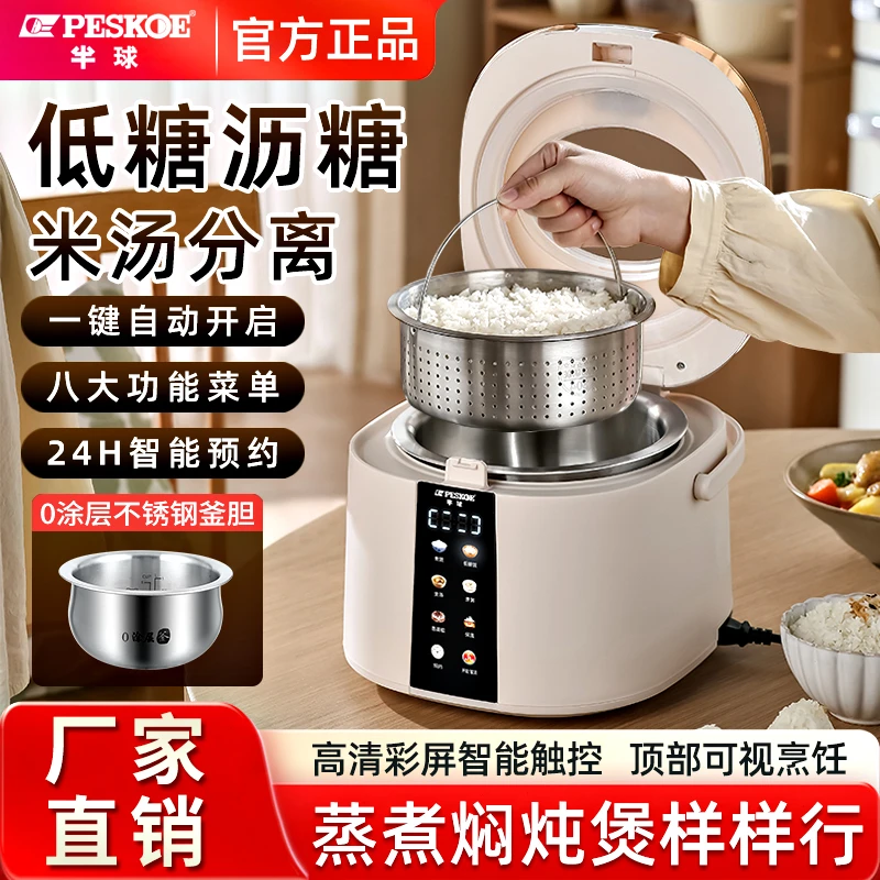 半球低糖电饭煲家用2-5L不锈钢蒸煮饭锅智能预约多功能电饭锅正品