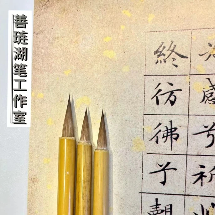 【江左风流】善琏湖笔特制纯狼毫北尾狼毫小楷写经行书楷书草书二王