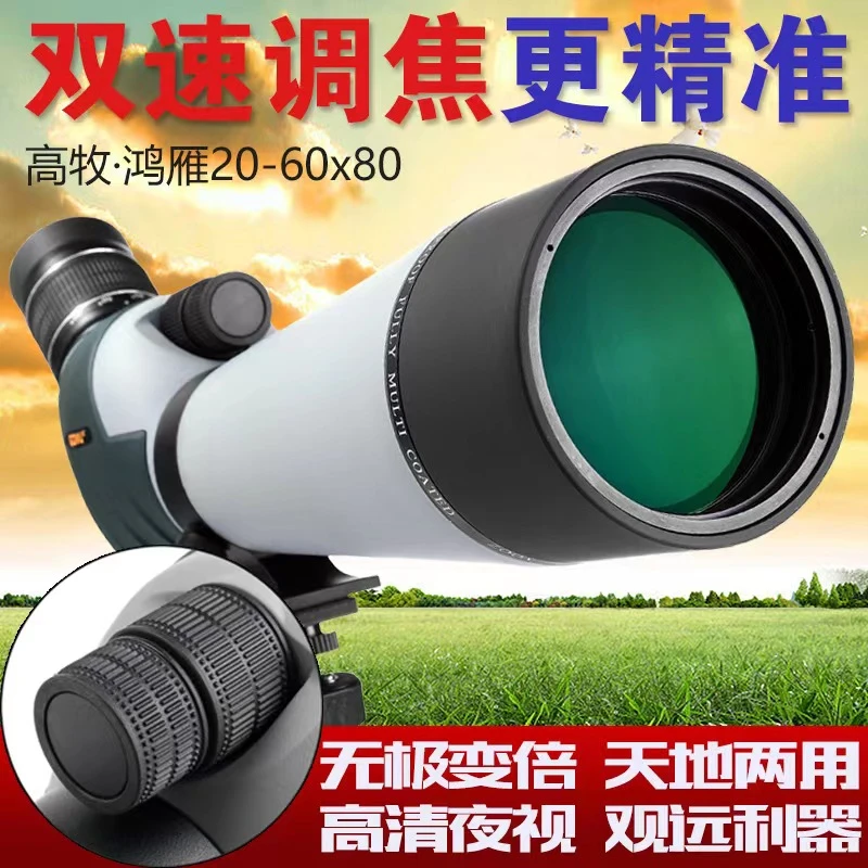 高牧20-60X80观鸟镜单筒变倍望远镜高倍高清微观夜视大口径