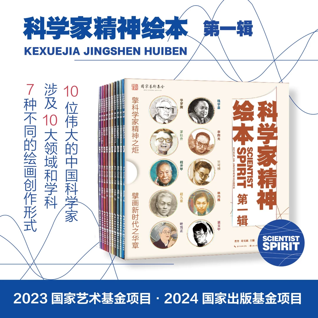 科学家精神 全套10册 程开甲林巧稚钱学森华罗庚的光辉故事