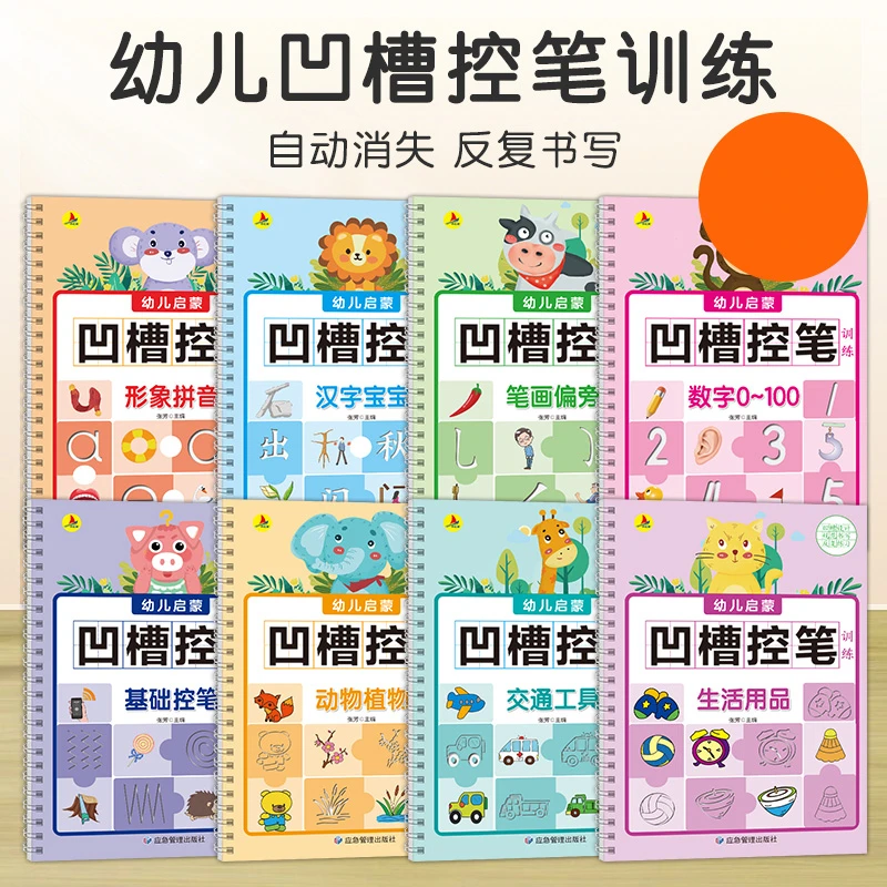 3-8岁 凹槽练字帖 儿童幼儿园简笔画本控笔训练描红本绘画本