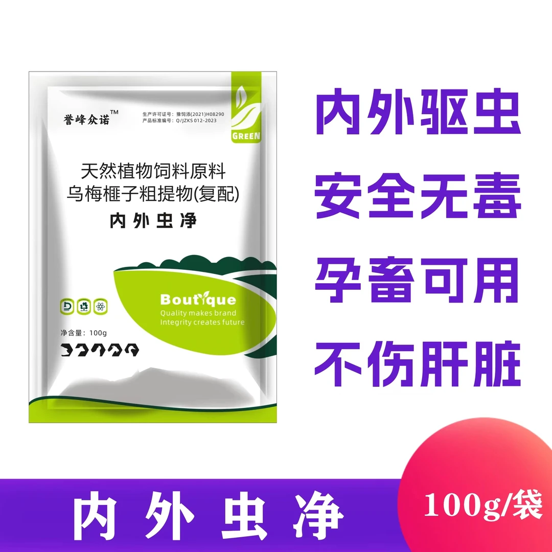 内外虫净体内外纯中药提取孕畜可用内外双驱可拌料可饮水复配驱虫