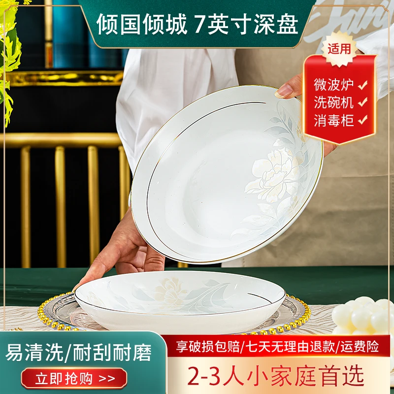 妙得（描金倾国7英寸深盘6只/10只装）景德镇高温骨瓷深盘 简约百搭