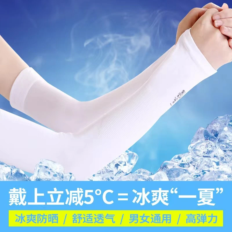 防晒冰袖