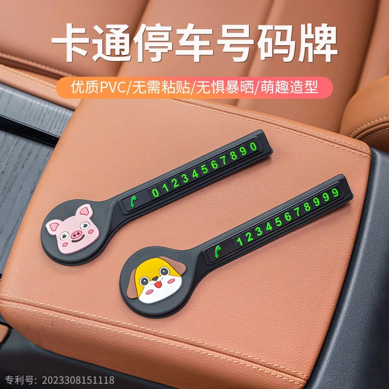 简约汽车临时停车号码牌创意挪车电话卡