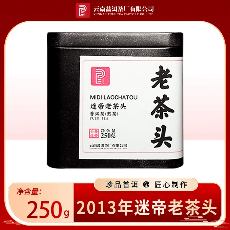 云南普洱茶厂普洱茶2013年迷帝老茶头散茶熟茶250g/盒