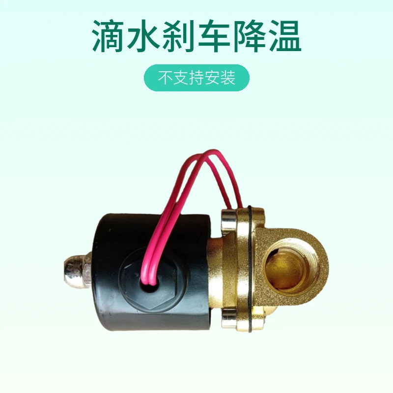 24V/12V4分货车淋水电磁阀滴水刹车降温耐用车用