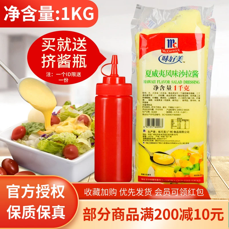 味好美夏威夷风味沙拉酱水果蔬菜薯条沙拉汉堡三明治烘焙1kg商用