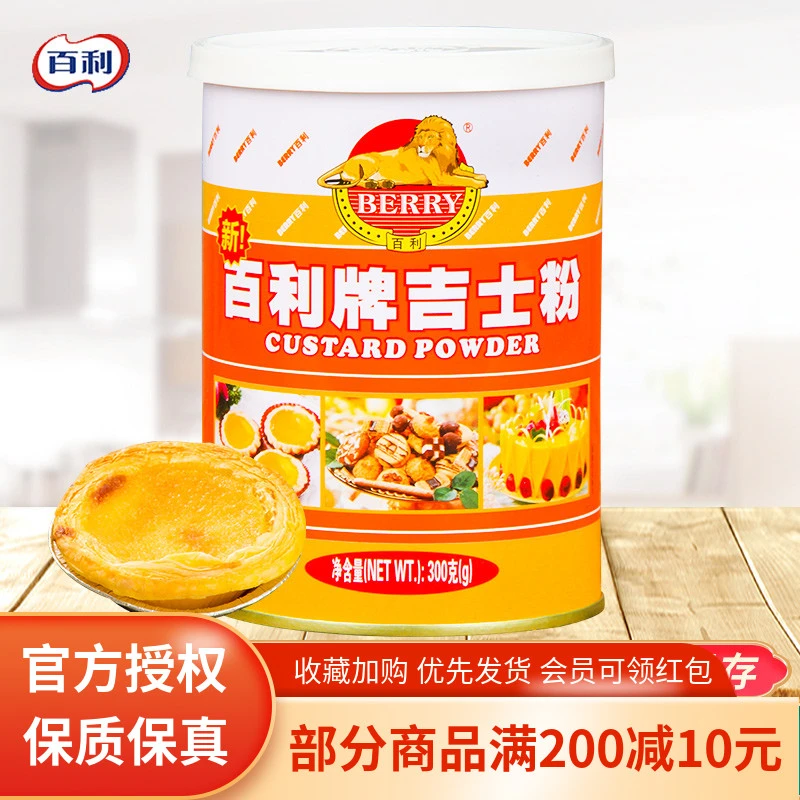 百利吉士粉300g 布丁粉卡士达粉蛋糕蛋挞面包 烘焙原料吉士粉商用