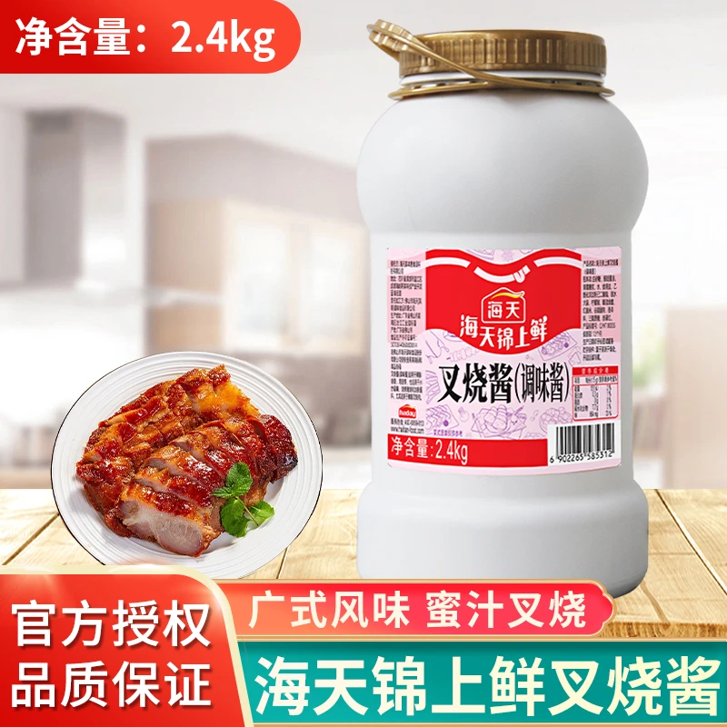 海天锦上鲜叉烧酱2.4kg 蜜汁叉烧酱烤肉红烧腌制酱商用厨房调味酱