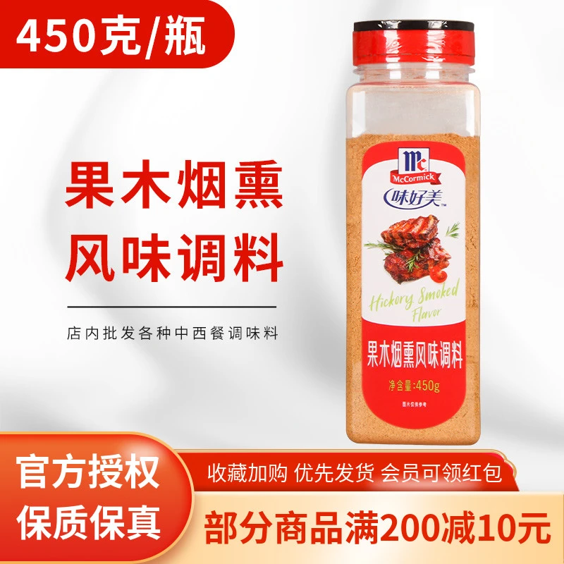 味好美果木烟熏调料450g 烧烤烤鸭烟熏腊肉腌肉牛排猪排西餐香料