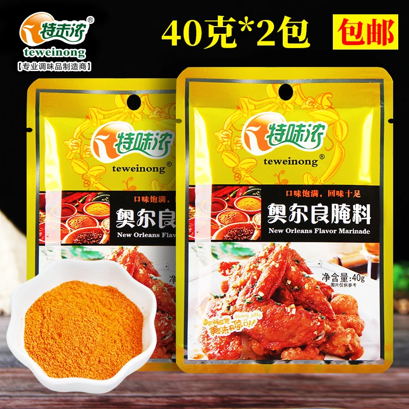 特味浓 奥尔良腌料40g*2包烤翅炸鸡鸡腿鸡排腌料家用烤肉烧烤调料