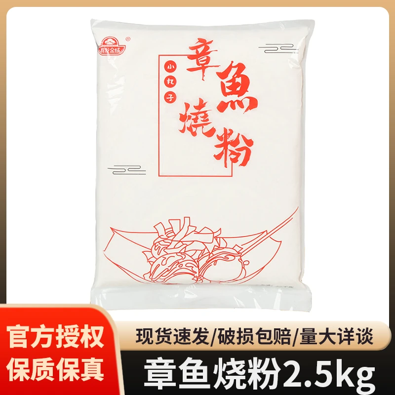 得发金成商用丸子粉章鱼烧粉2.5kg材料优质食材大阪烧日式预拌粉