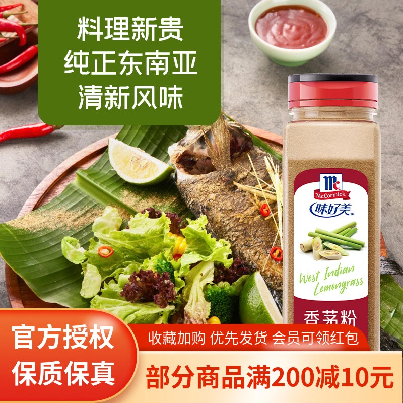 味好美香茅粉260g商用柠檬草烧烤调料卤料火锅冬阴功汤调味料粉
