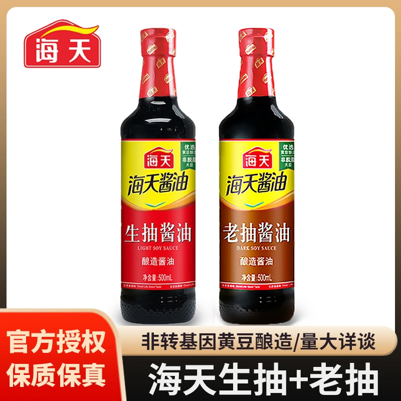 海天酱油500ml*2瓶家庭调料凉拌提鲜增味生抽老抽家常菜酿造酱油