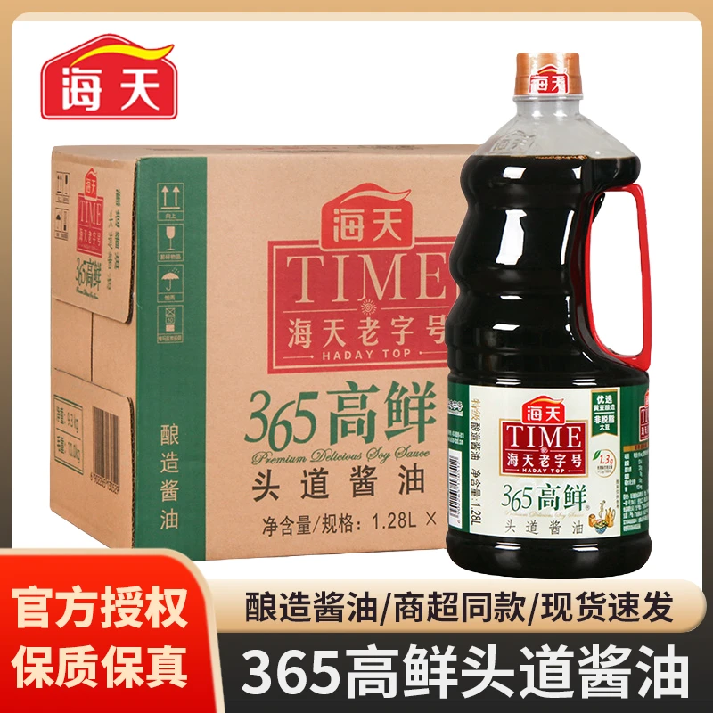 海天365高鲜头道酱油1.28L调料凉拌菜调味品生抽提鲜传统酱油整箱