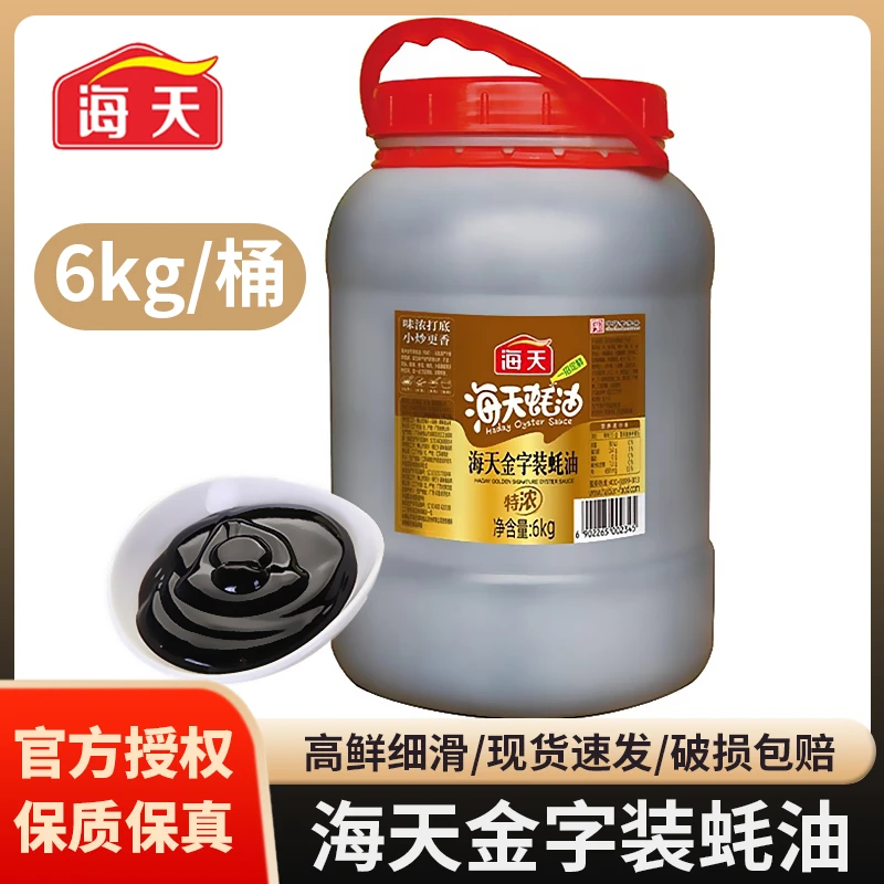 海天金字装蚝油6kg大桶装 勾芡拌面炒菜腌肉调味品烧烤火锅蘸料