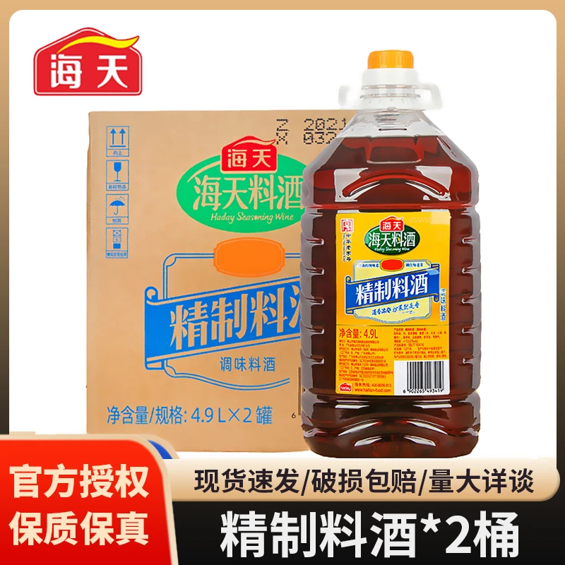 海天精制料酒4.9L升大桶商用烹饪炒菜代替黄酒去腥料家用厨房调料