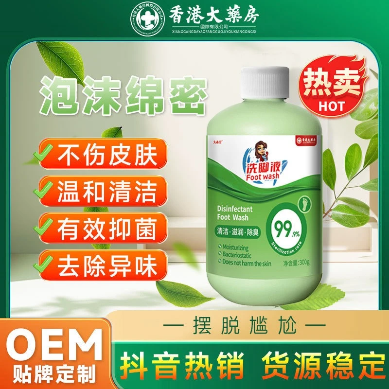 香港大药房除臭洗脚液脚酸去汗臭足部护理儿童家用去异味清洗