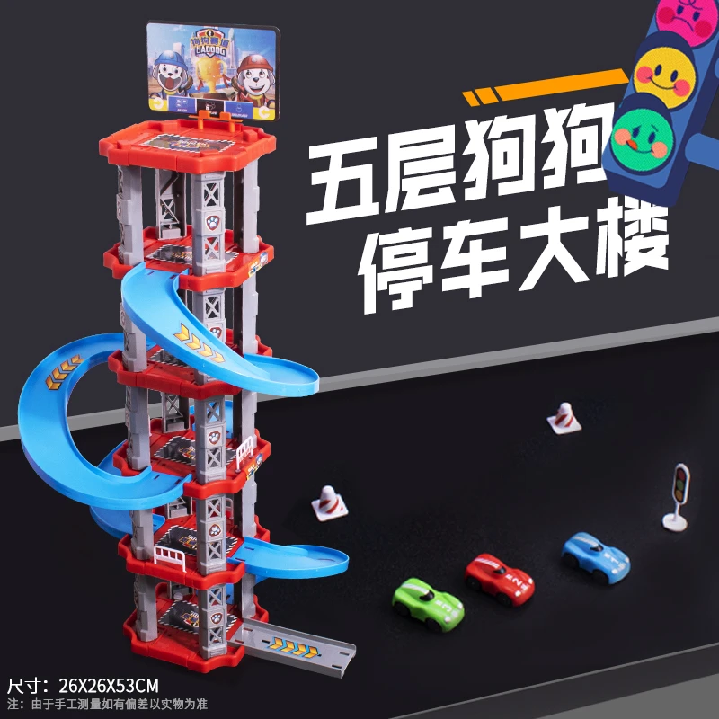 【正版狗狗队】五层停车科学大楼送三只滑行实验车（安装问题找客服）